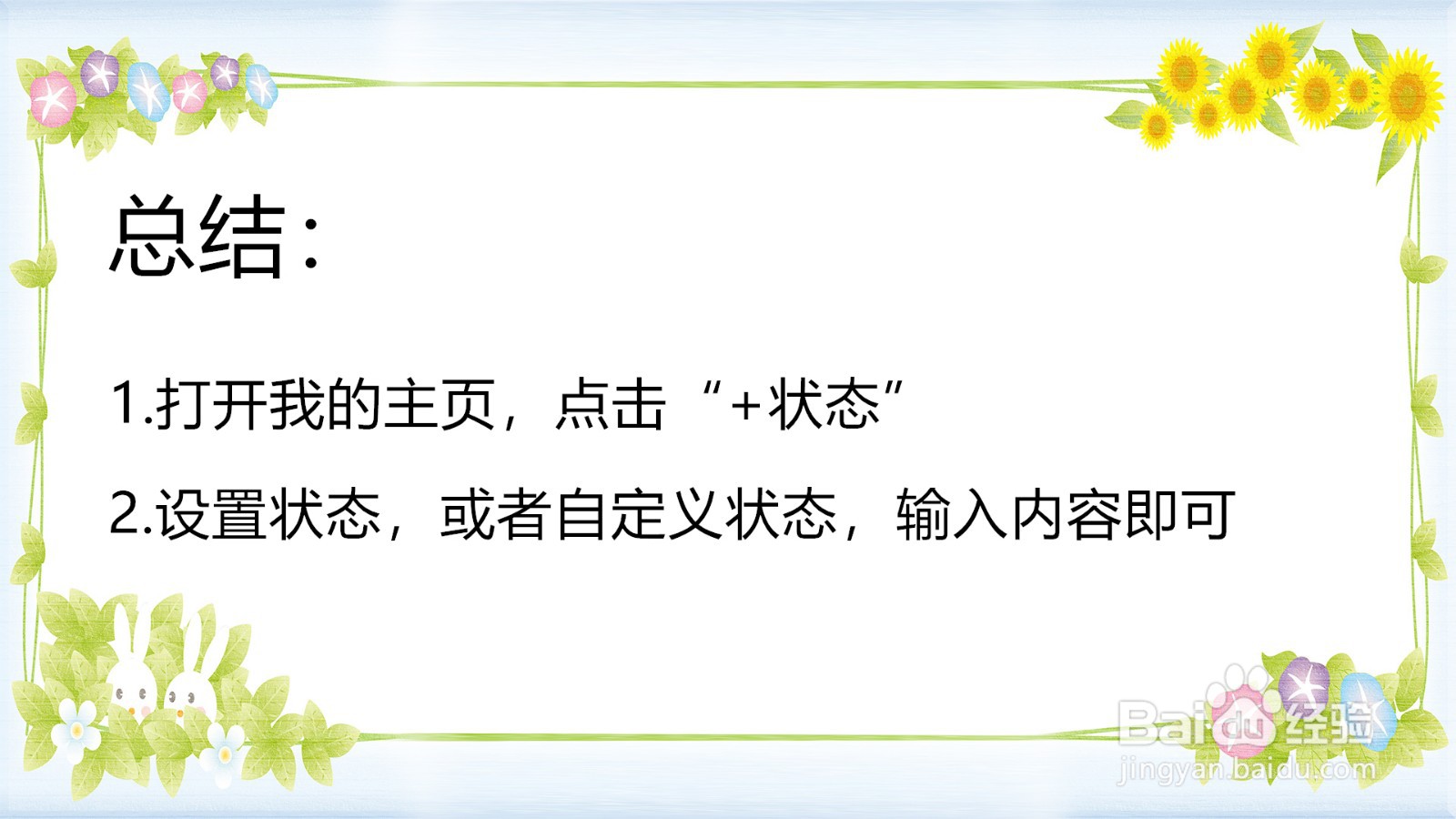 新版微信8.0怎么设置我的状态？