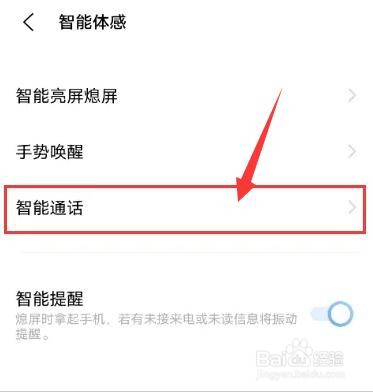 iqooneo5智能接听开启步骤教程