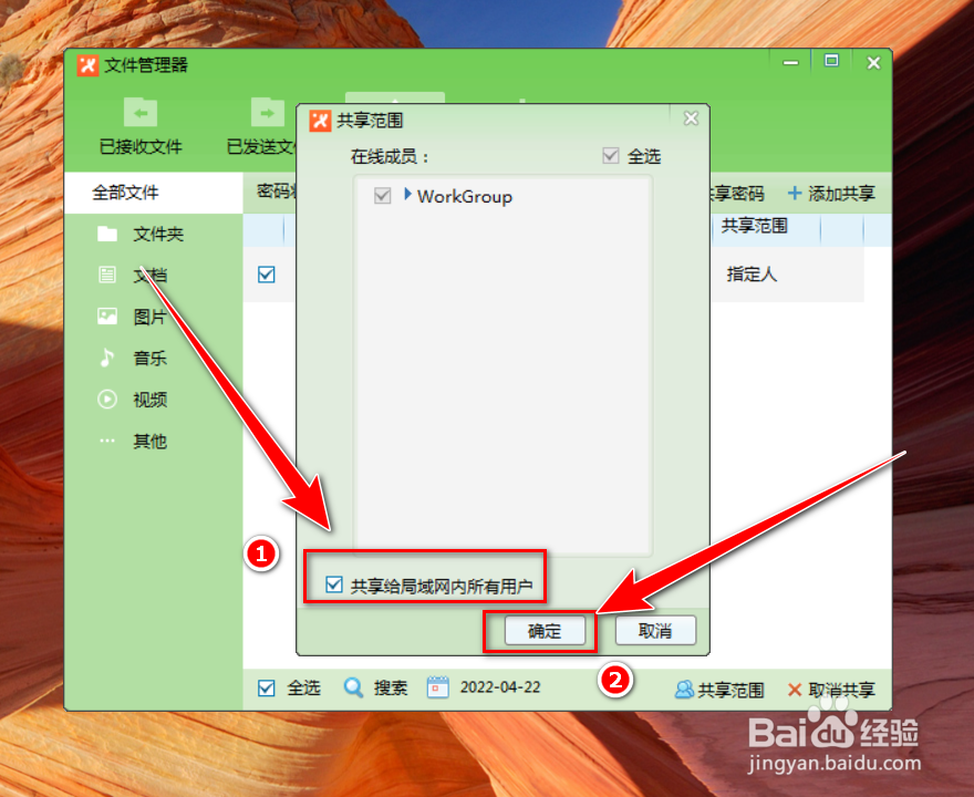 飞鸽传书如何将共享范围更改为全部用户