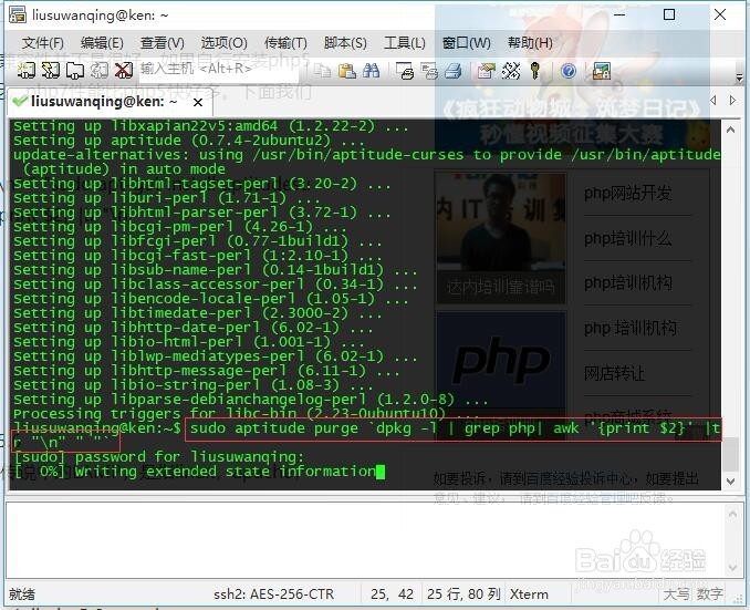 ubuntu 16.04怎么安装php