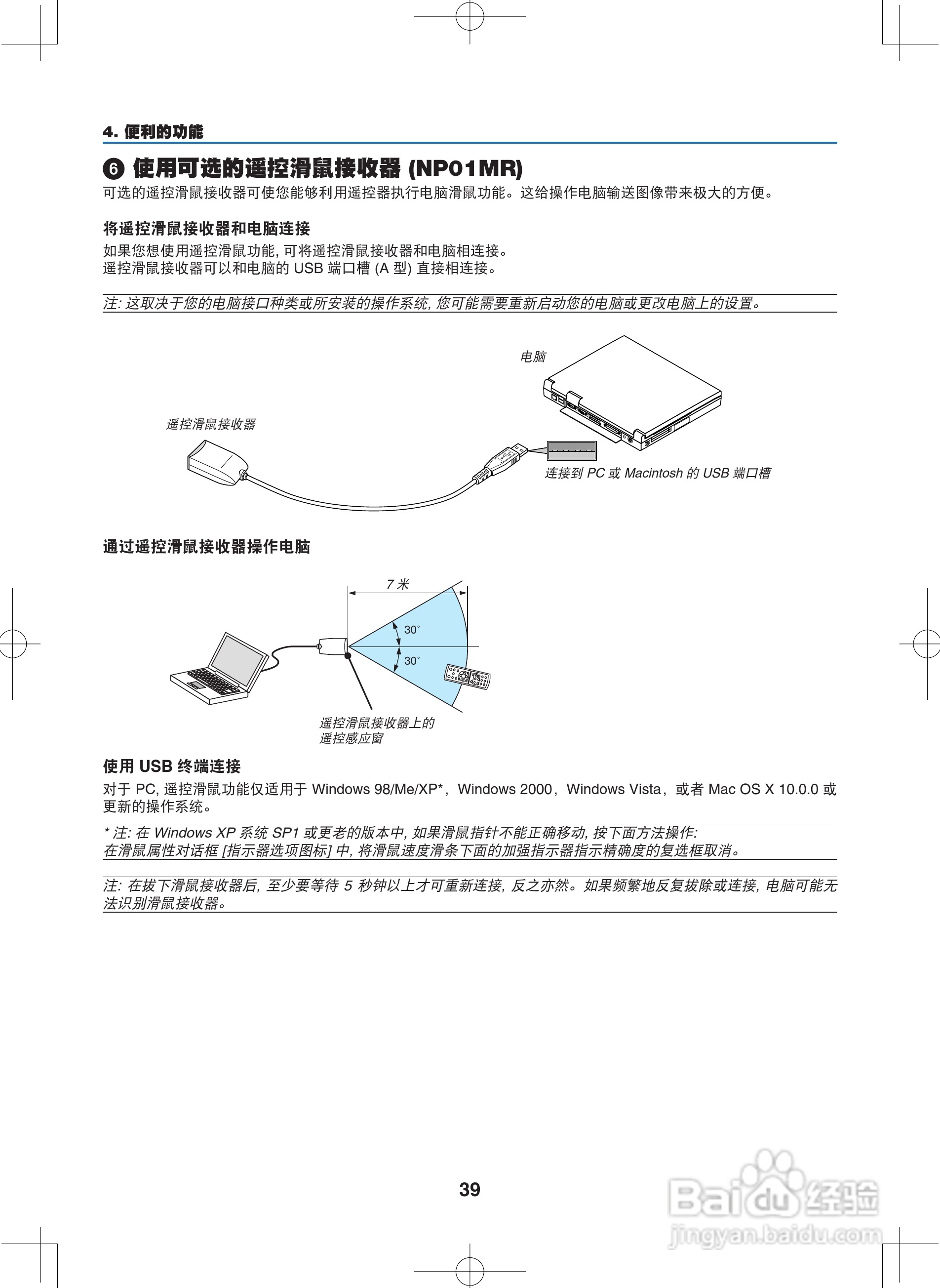 NEC NP400C投影机说明书:[5]