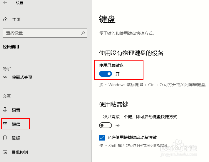 如何更改 Windows 10 屏幕键盘悬停持续时间