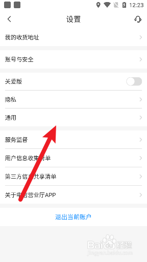 电信营业厅怎么关闭自动播放视频