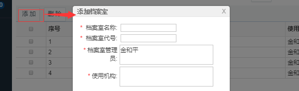 金和OA怎么新建档案室