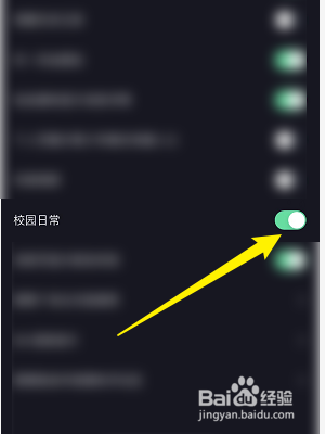 抖音怎么开启校园日常