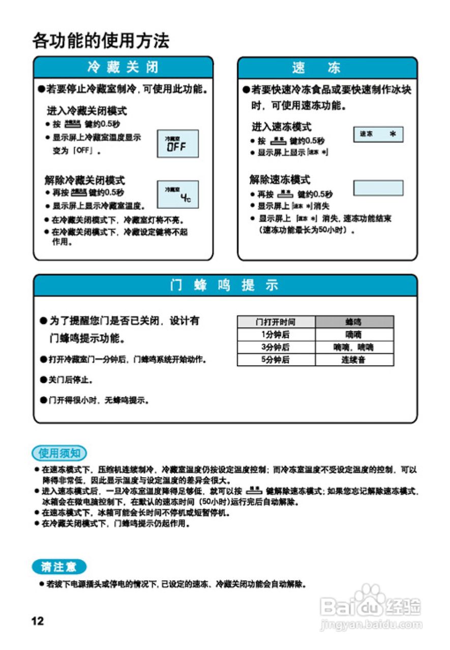 松下NR-C23WP1冰箱使用说明书:[2]