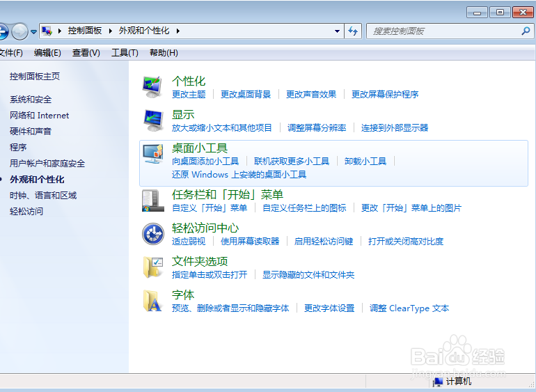 如何修复电脑桌面图标