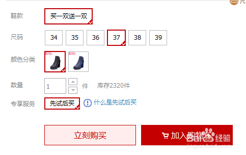 如何使用天猫先试后买以及提前还款