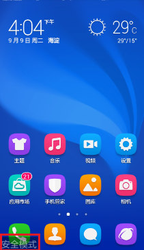 华为荣耀畅玩4安全模式使用方法