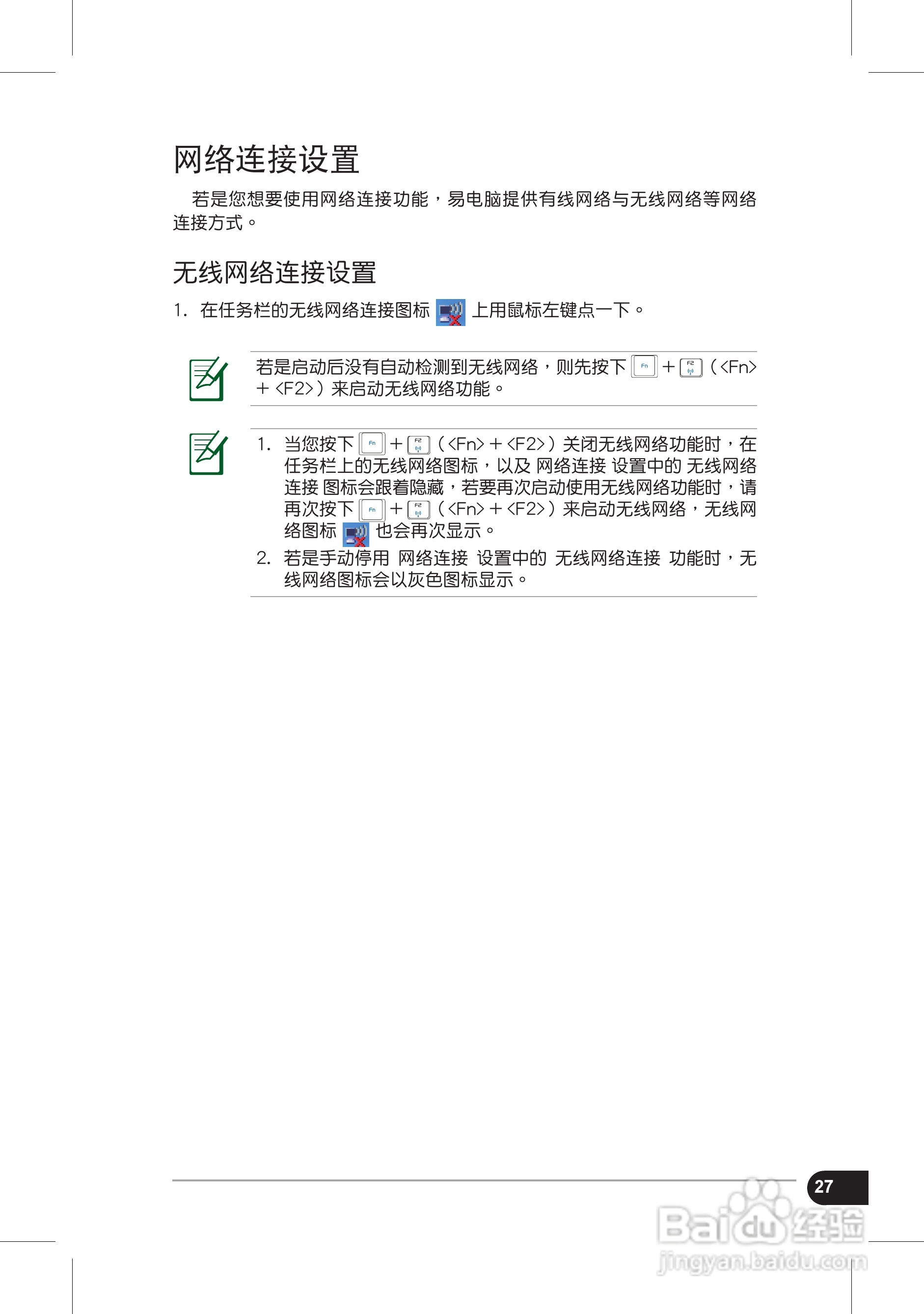 华硕Eee PC 1002HA笔记本电脑使用说明书:[3]