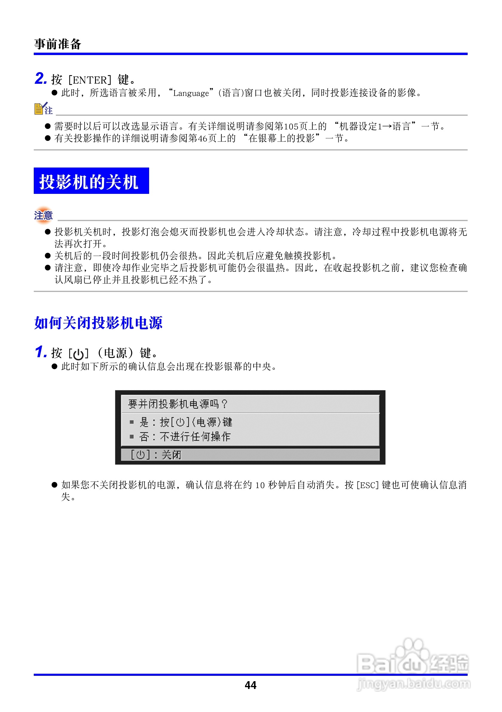 卡西欧数字投影仪XJ-450型使用说明书:[5]