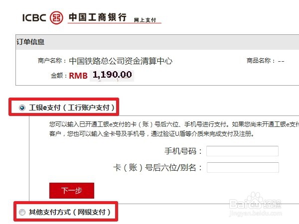 怎么在网上购买火车票（详细教程)