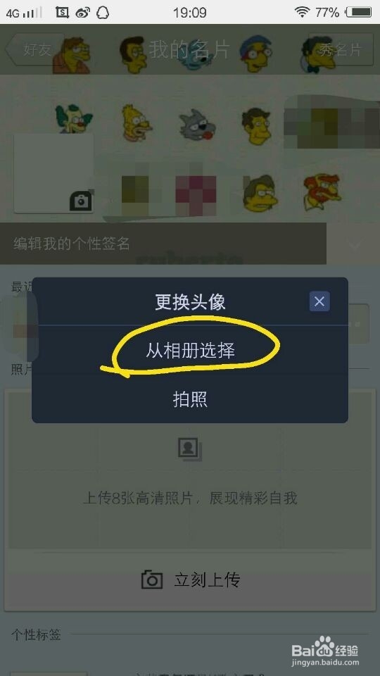简单实用QQ透明头像制作教程方法