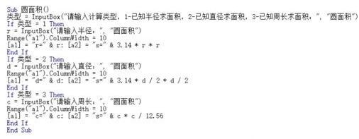 Excel中计算圆的面积的方法
