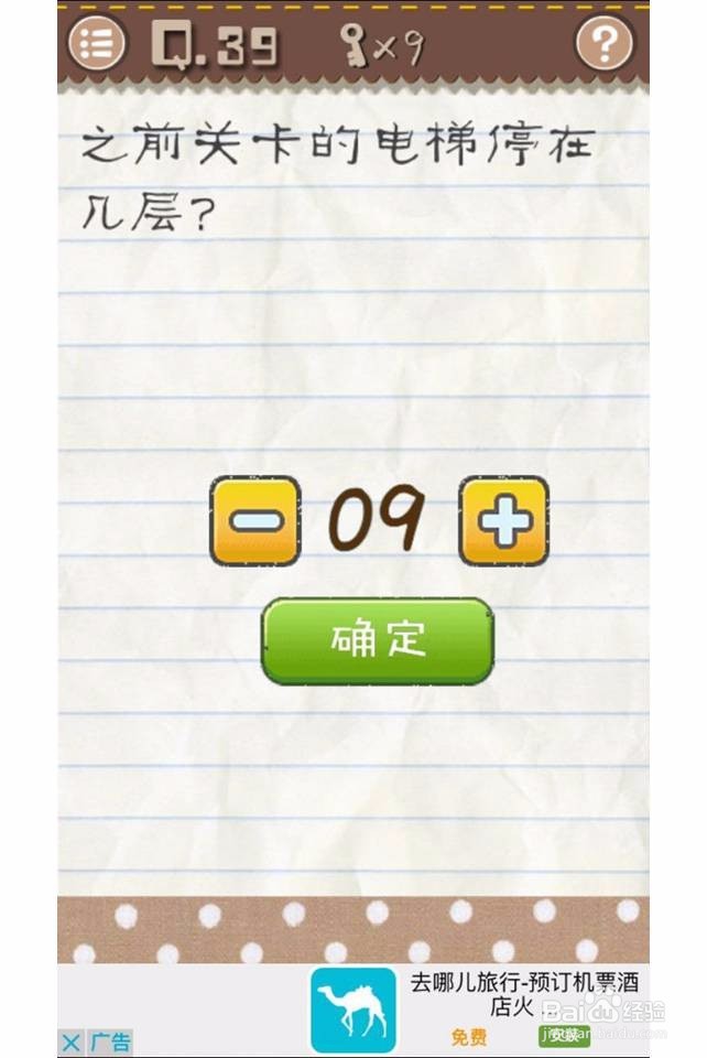 最囧游戏2攻略36-40关