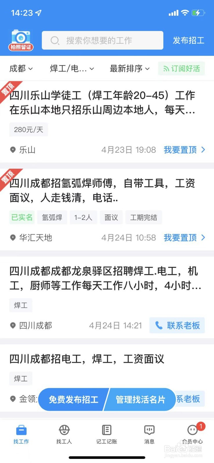 鱼泡网适合什么工种找工作