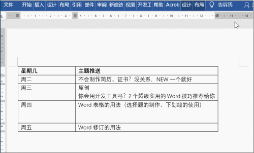 word、wps的高效七个排版技巧