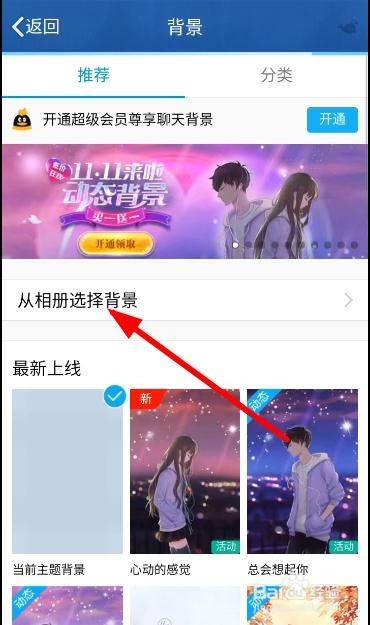 QQ怎么如何聊天背景