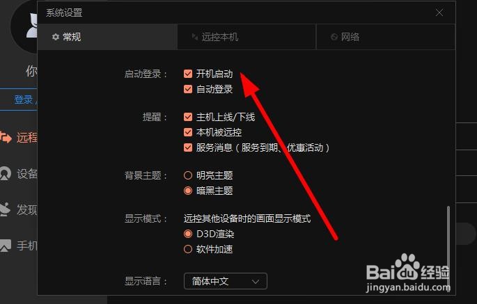 向日葵远程服务怎样关闭开机自启动