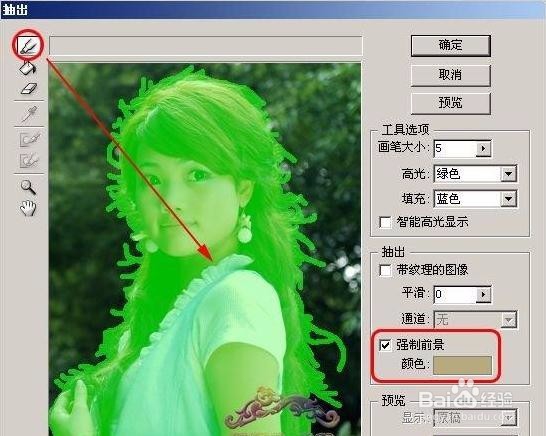 用ps抽出滤镜抠取复杂人物照片