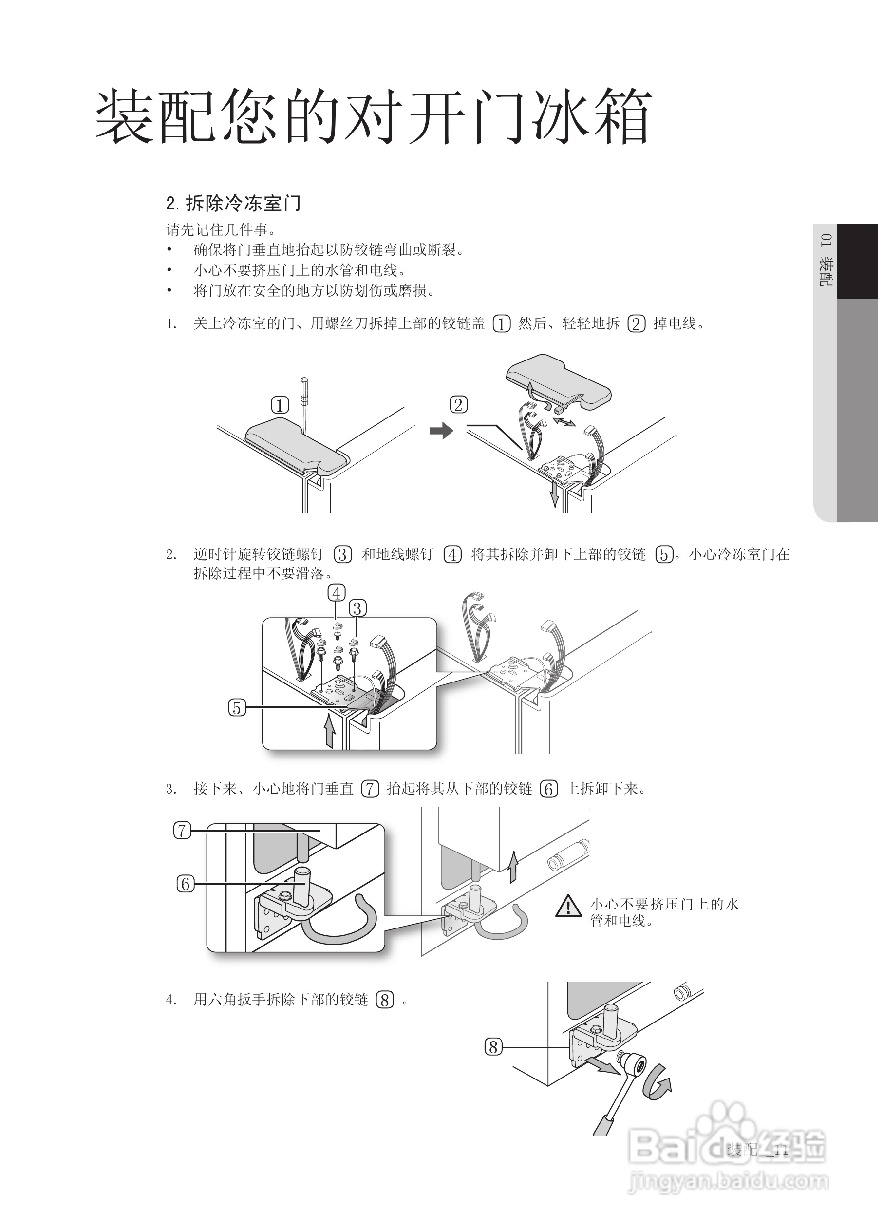 三星RSH1ZTSW电冰箱使用说明书:[2]