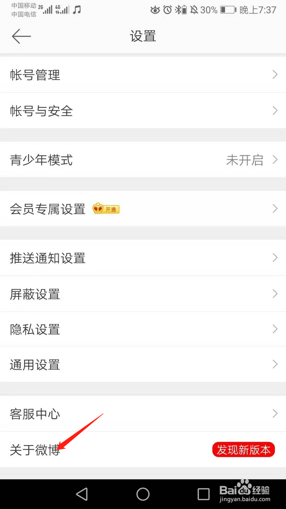 微博怎么更新版本