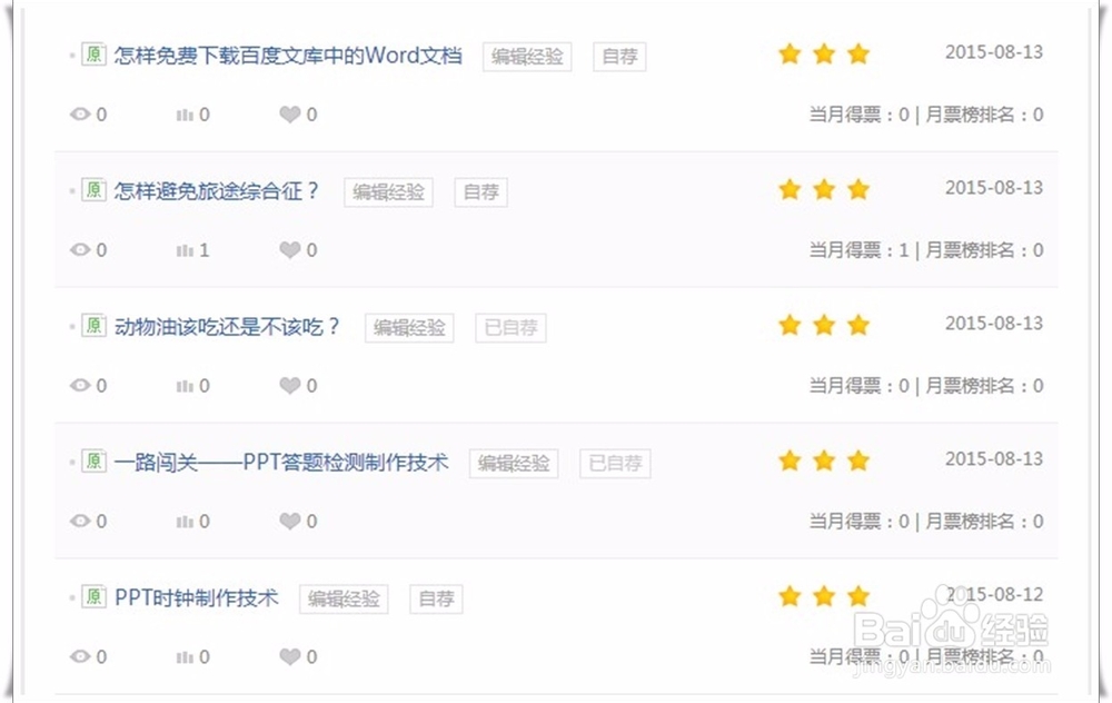 怎样在“百度经验”中赚到钱