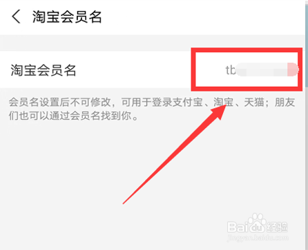 支付宝如何查看淘宝会员名