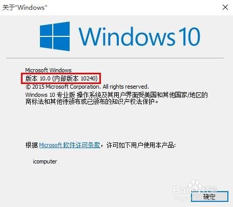 如何查看Win10系统版本号,查看Win10系统版本