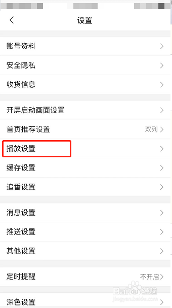 bilibili怎么设置开启弹幕快捷选择功能