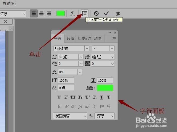 Photoshop 如何对输入的文字进行设置