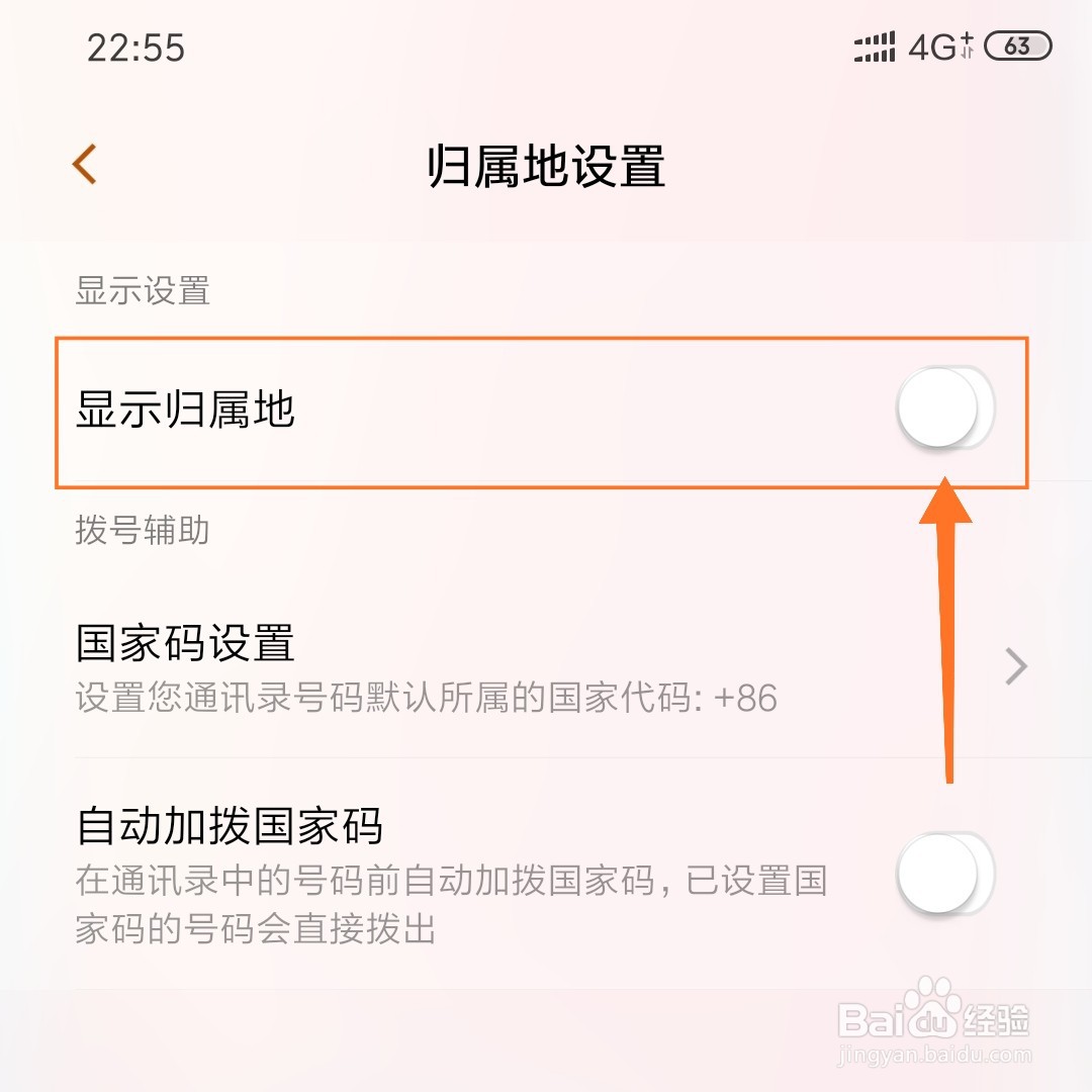 小米手机怎么开启号码归属地显示