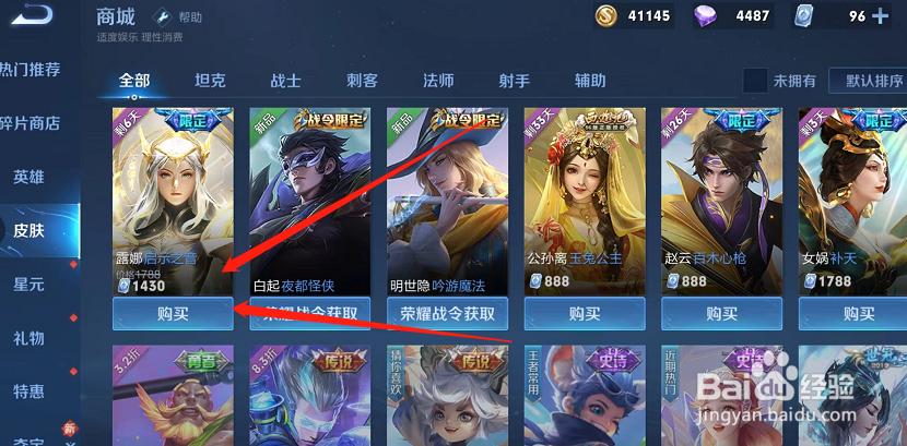 王者手游如何得到露娜启示之音皮肤
