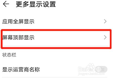华为nove7怎么隐藏刘海屏
