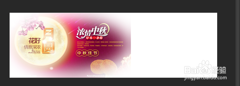 PS设计中秋海报