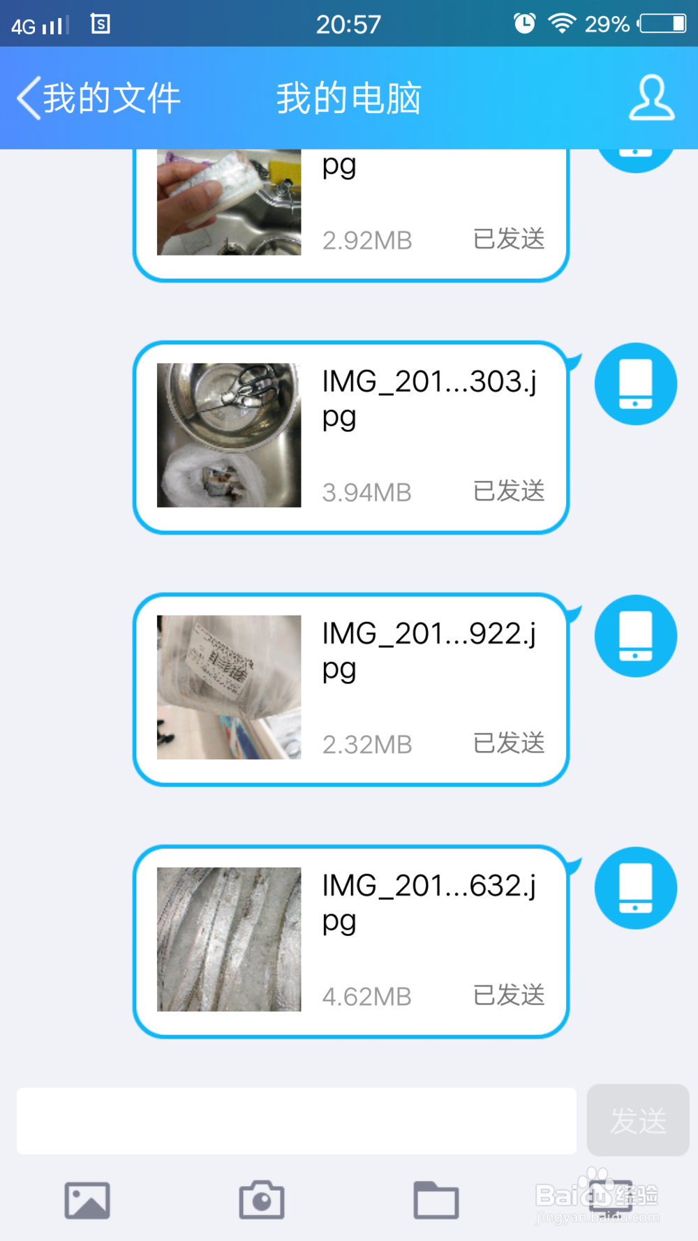 如何不用数据线将手机文件导入电脑中