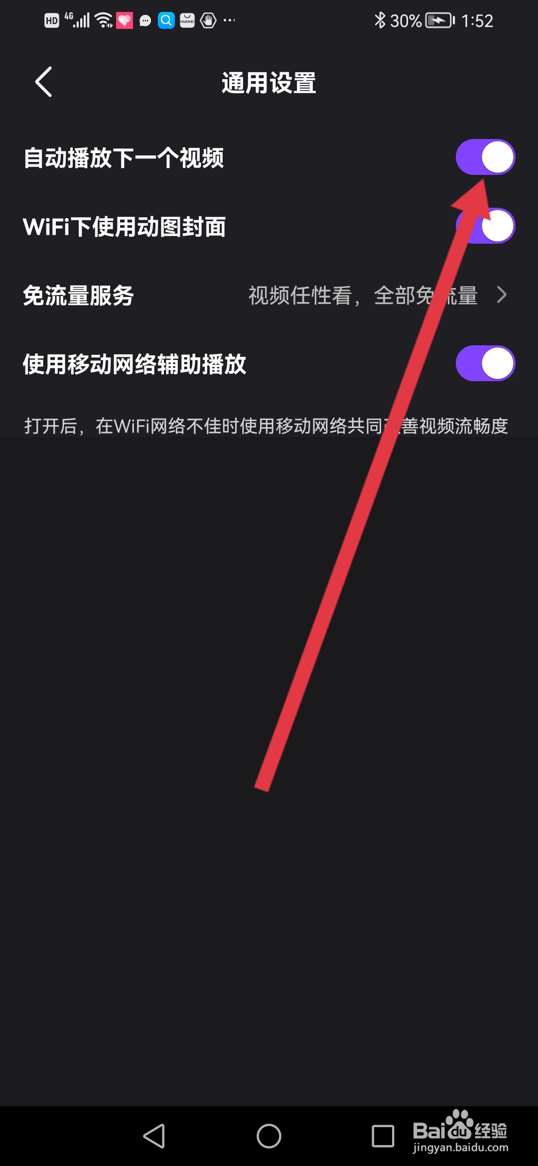 微视如何设置自动播放下一个视频