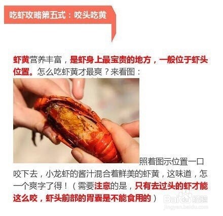 吃小龙虾的攻略