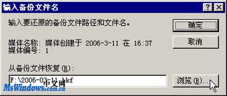 使用备份向导恢复Windows 2000文件数据