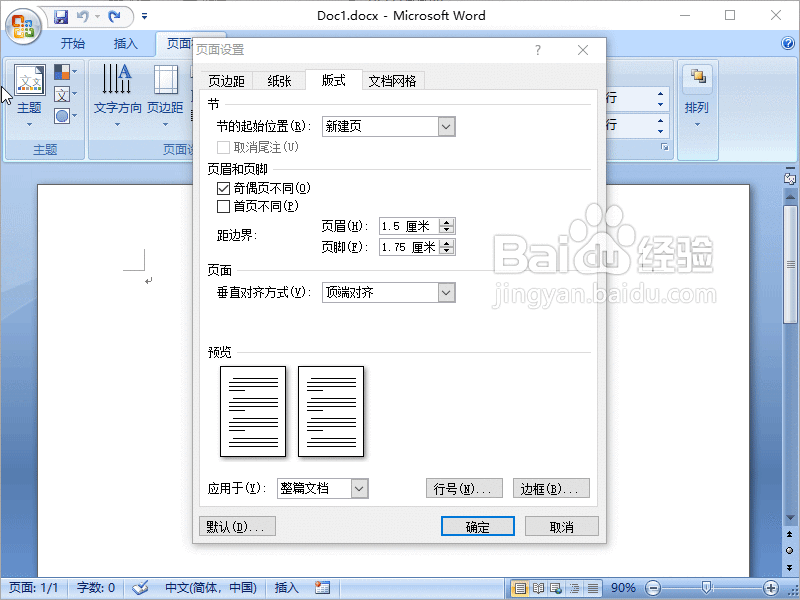 Word2007如何制作标准公文文件头