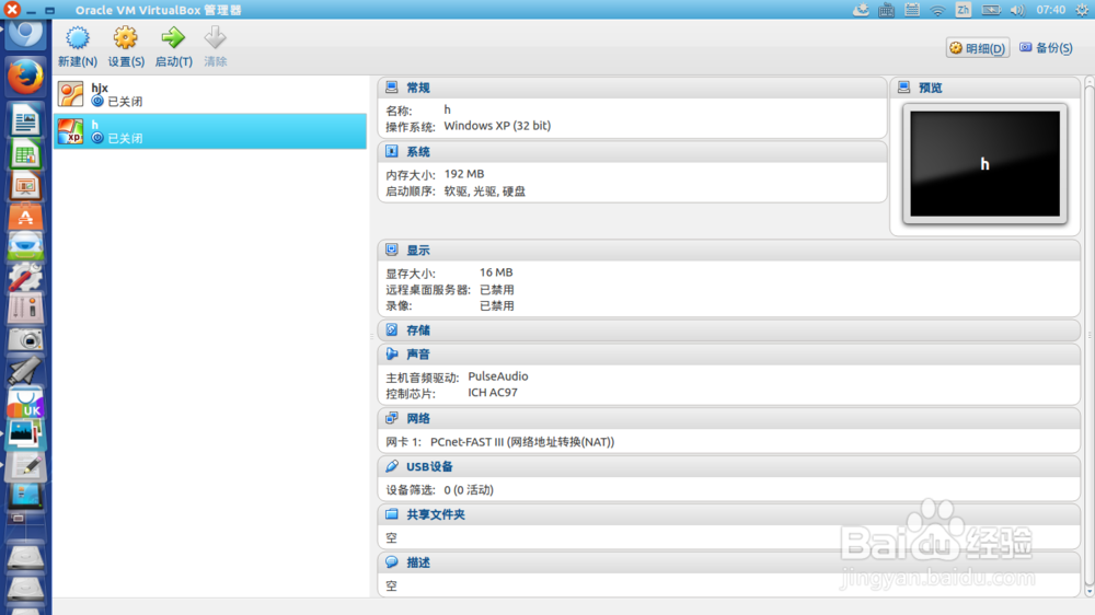 ubuntu使用教程(二)—VirtualBox虚拟机的使用