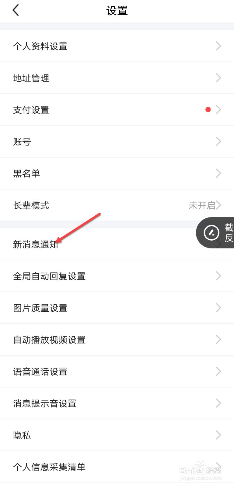 闲鱼怎么关闭通知消息