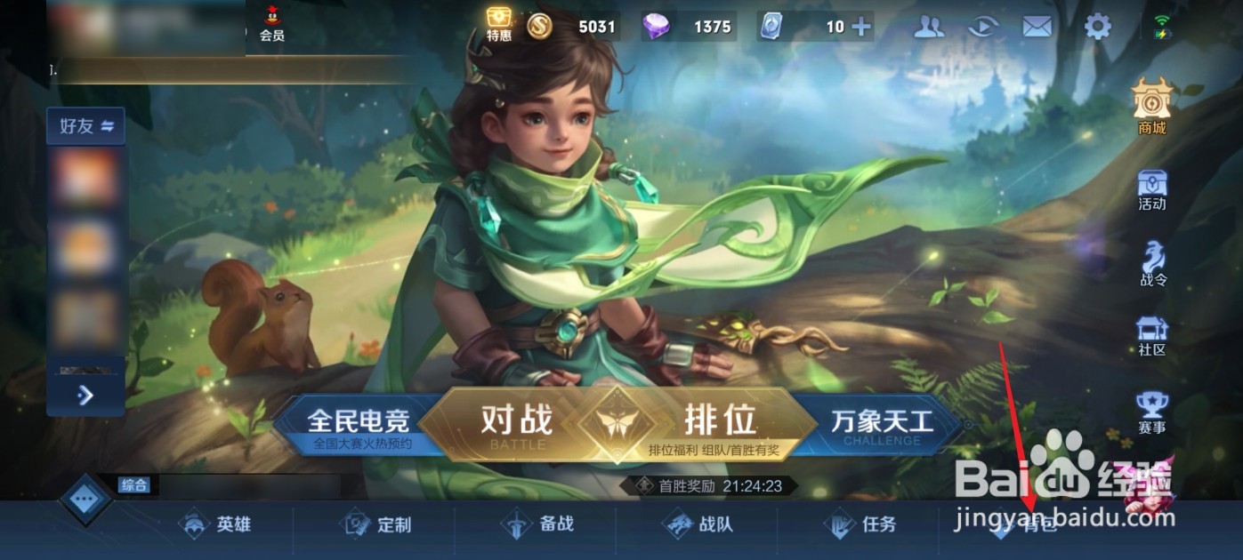 王者荣耀英雄雅典娜怎么免费获得