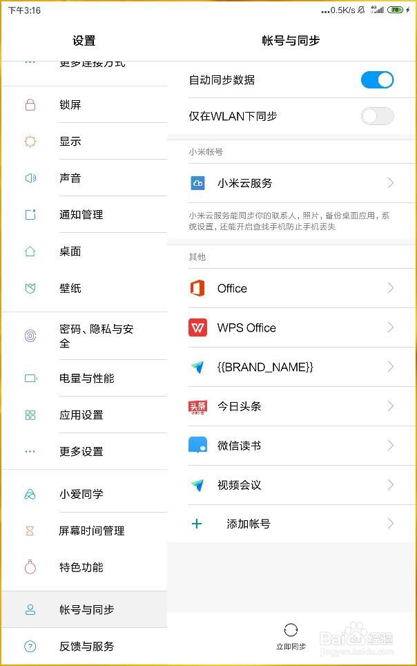 如何把小米平板的应用数据同步到云端？