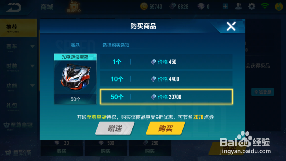 QQ飞车手游光电游侠如何获得