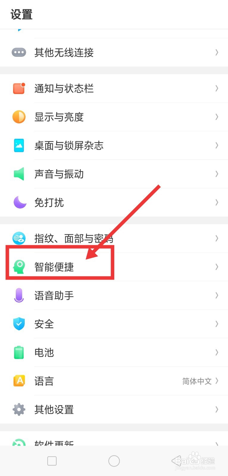 OPPO手机怎么隐藏虚拟按键?