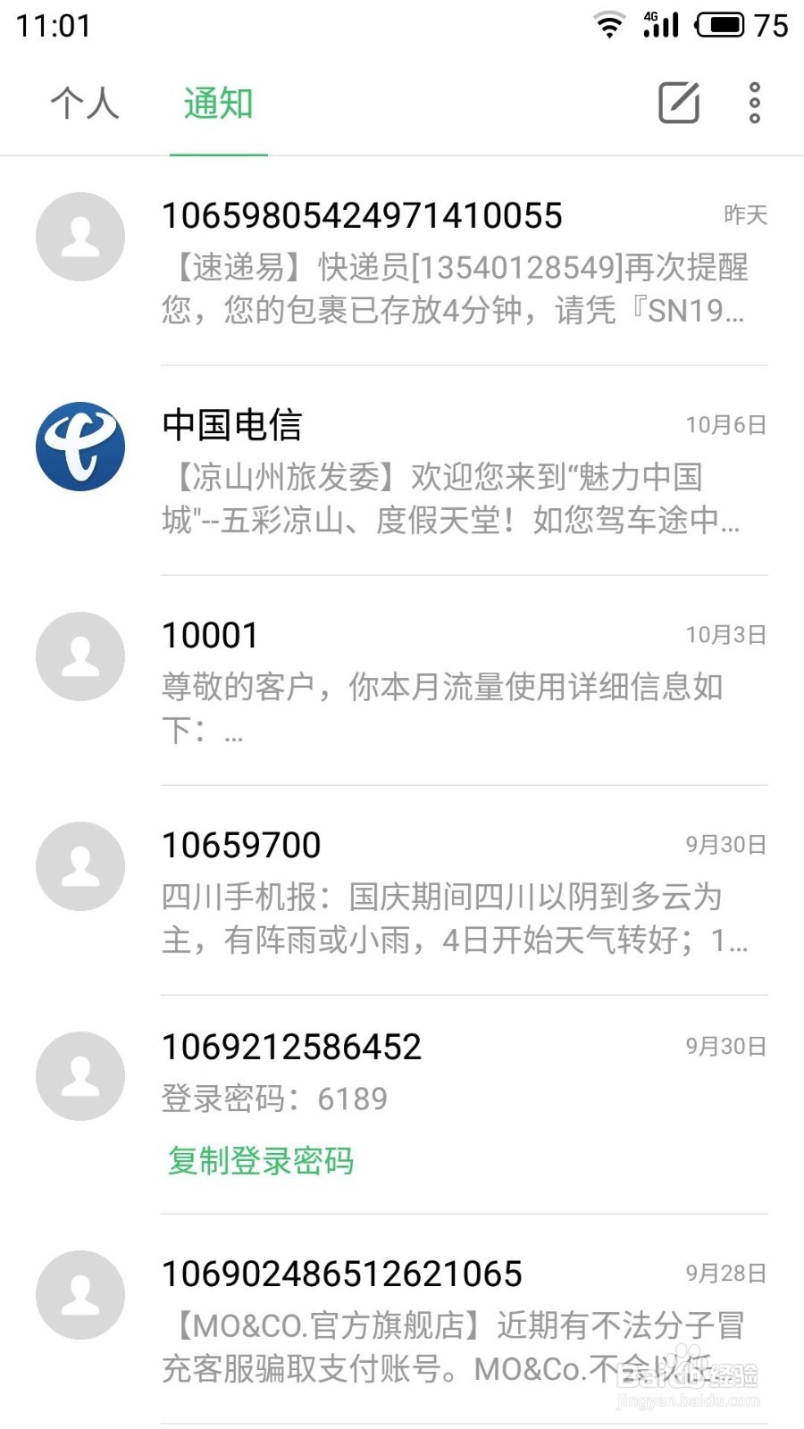 魅族手机如何将短信置顶
