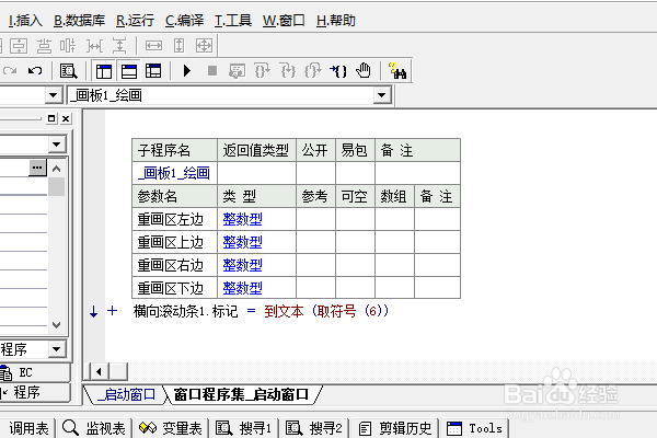 易语言画板下如何取符号