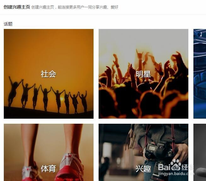 新浪微博网页版在哪里创建话题