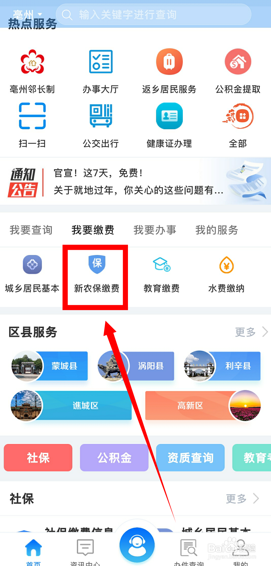 皖事通交养老保险步骤